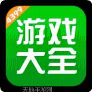 4399经典版