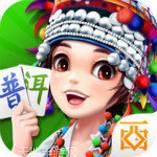 普洱西元棋牌