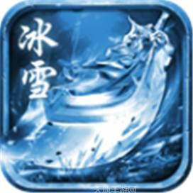 冰雪耀光