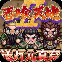 翼三国2BT真充码6666