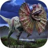 双脊龙恐龙模拟器