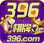 396棋牌