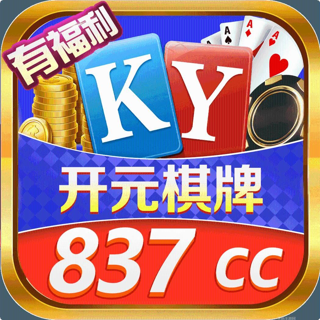 837开元