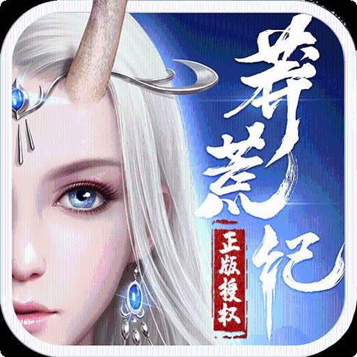 莽荒纪BT送GM两万充