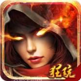 魔神战纪无限版