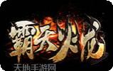 力量传奇神器版