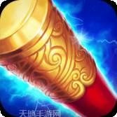 热血西游BT飞升版