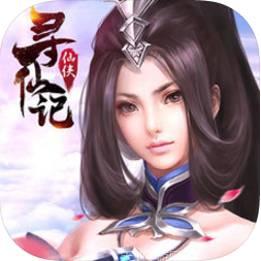 寻仙记