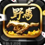 野马娱乐