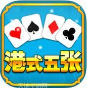 港式五张棋牌