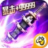 超变传奇刀刀秒杀