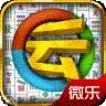 微乐云南麻将
