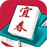 胡乐宜春麻将