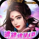 倾世情缘BT无门槛万充