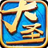 大圣降魔录