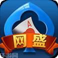 網盛棋牌