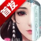 血饮天下果盘版