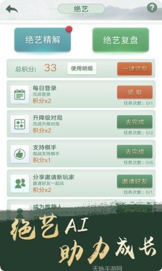 腾讯围棋安卓版