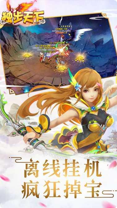 独步天下BT无限充值方法