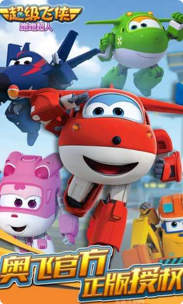 超级飞侠之机甲战神攻略