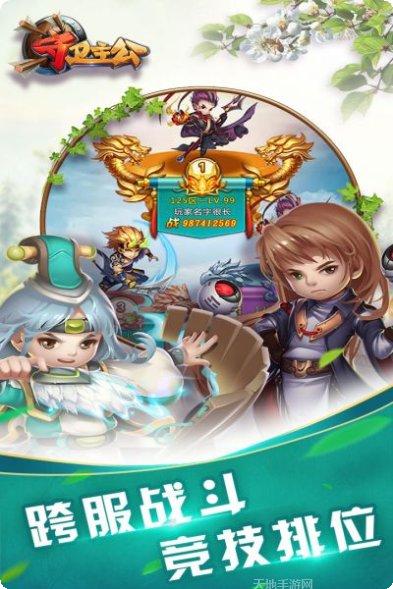 守卫主公星耀版下载地址