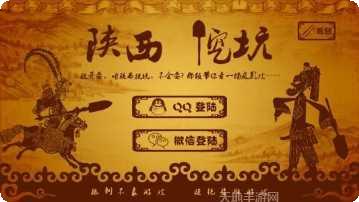 陕西三人挖坑最新版本