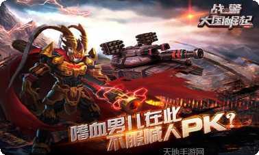 战警大国崛起下载