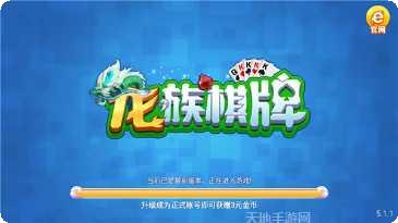 天构棋牌游戏