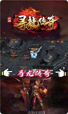 寻龙传奇游戏攻略