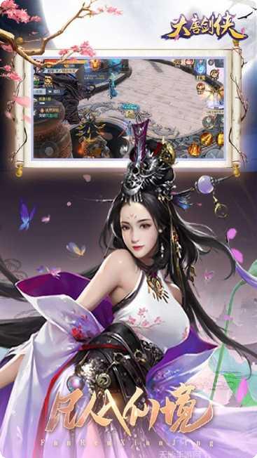 大唐剑侠角色