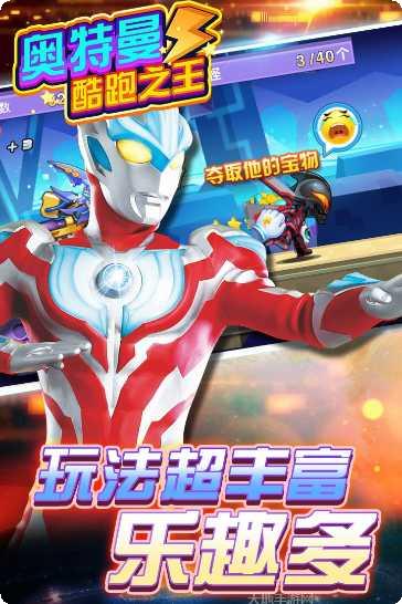 奥特曼酷跑急速超人玩法