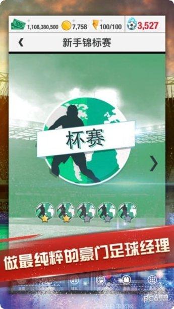 梦幻足球世界阵容搭配