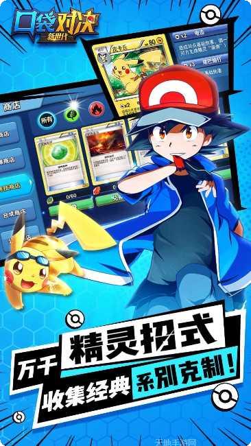 口袋对决九游版最新版本