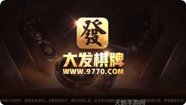 开元大发棋牌ios版