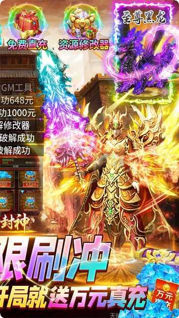 烈焰封神BT黑龙刷充技巧