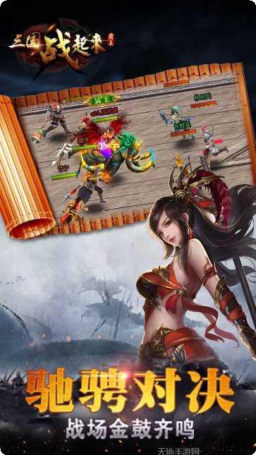 三国战起来H5攻略