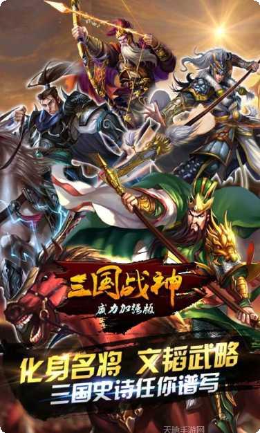三国战起来H5最新版本