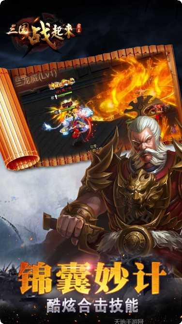 三国战起来H5活动更新