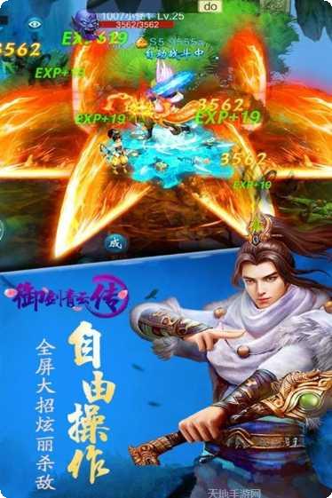 御剑青云传手游下载