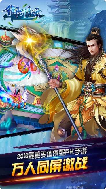 御剑青云传最新版本