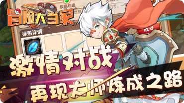 冒险大当家BT战功换真充攻略