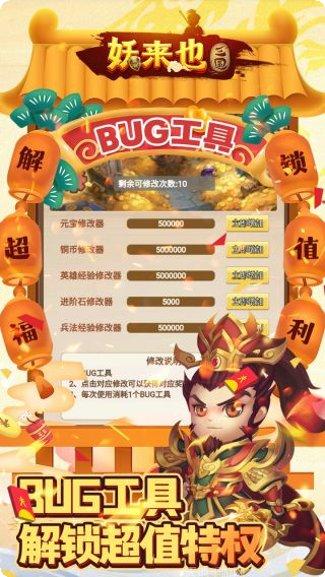 妖来也BTBUG修改器刷充技巧