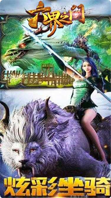 六界之门角色培养