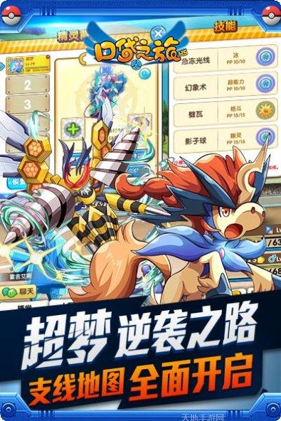 口袋之旅游戏攻略