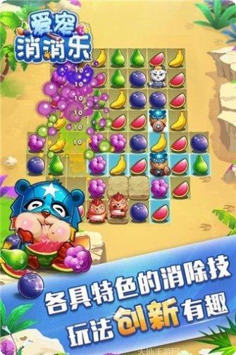 爱宠消消乐下载