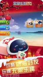 临海宝宝麻将下载