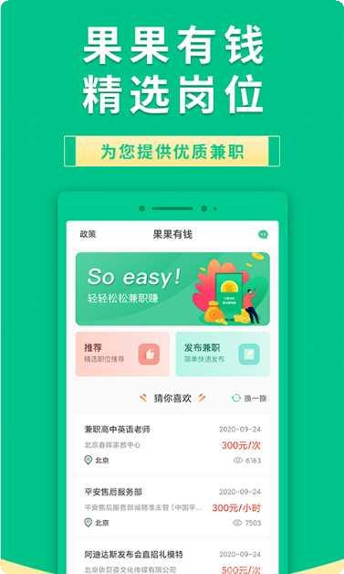 果果有钱下载