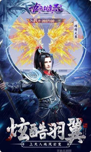 九天封神BT无限送真充攻略