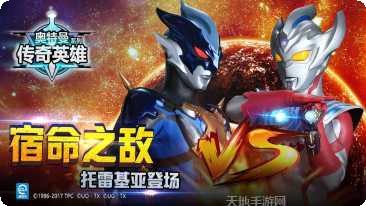 奥特曼传奇英雄内置菜单破解版