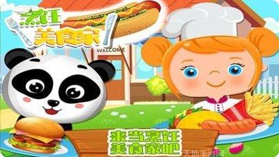 烹饪美食农场游戏攻略